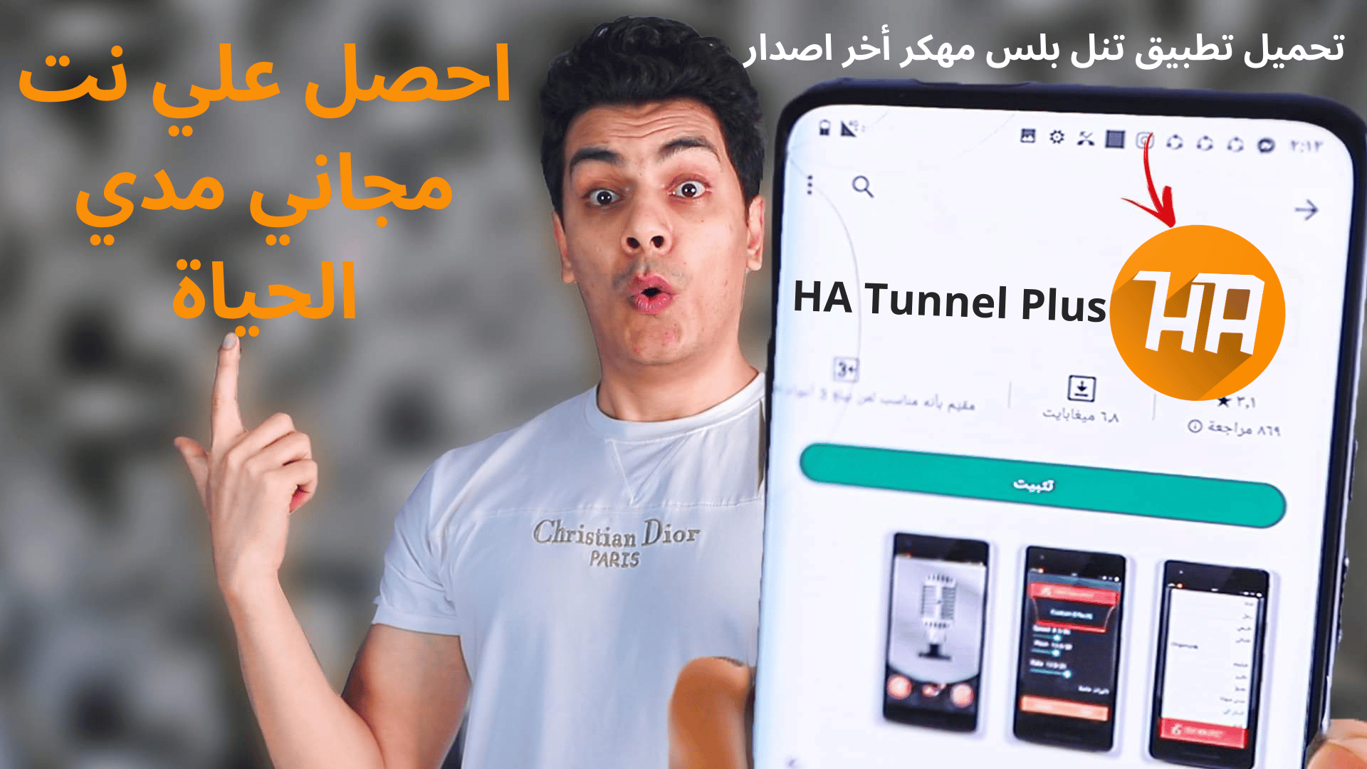 تحميل برنامج HA Tunnel Plus مهكر للاندرويد وللايفون