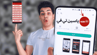 تحميل تطبيق ياسين تي في 2022 للاندرويد Yacine TV APK