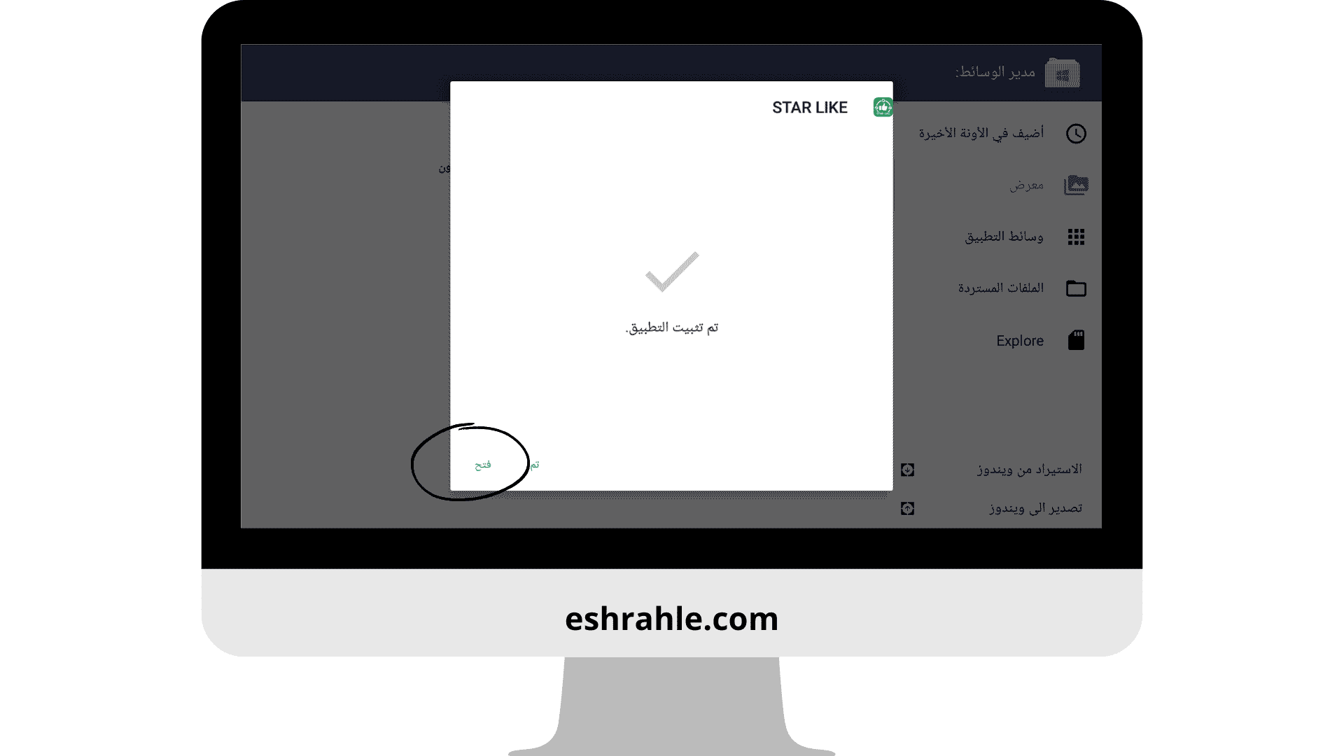 تنزيل برنامج ستار لايك للربح Star Like 2024 للاندرويد وللايفون من ميديا فاير 7 تنزيل برنامج ستار لايك للربح Star Like apk 2022