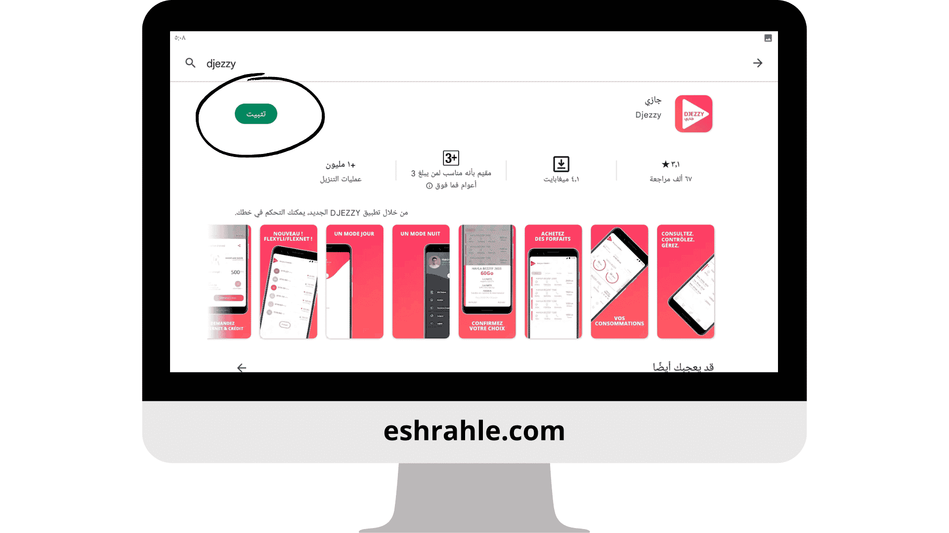 تحميل تطبيق جيزي مهكر للإنترنت المجاني djezzy app 2022