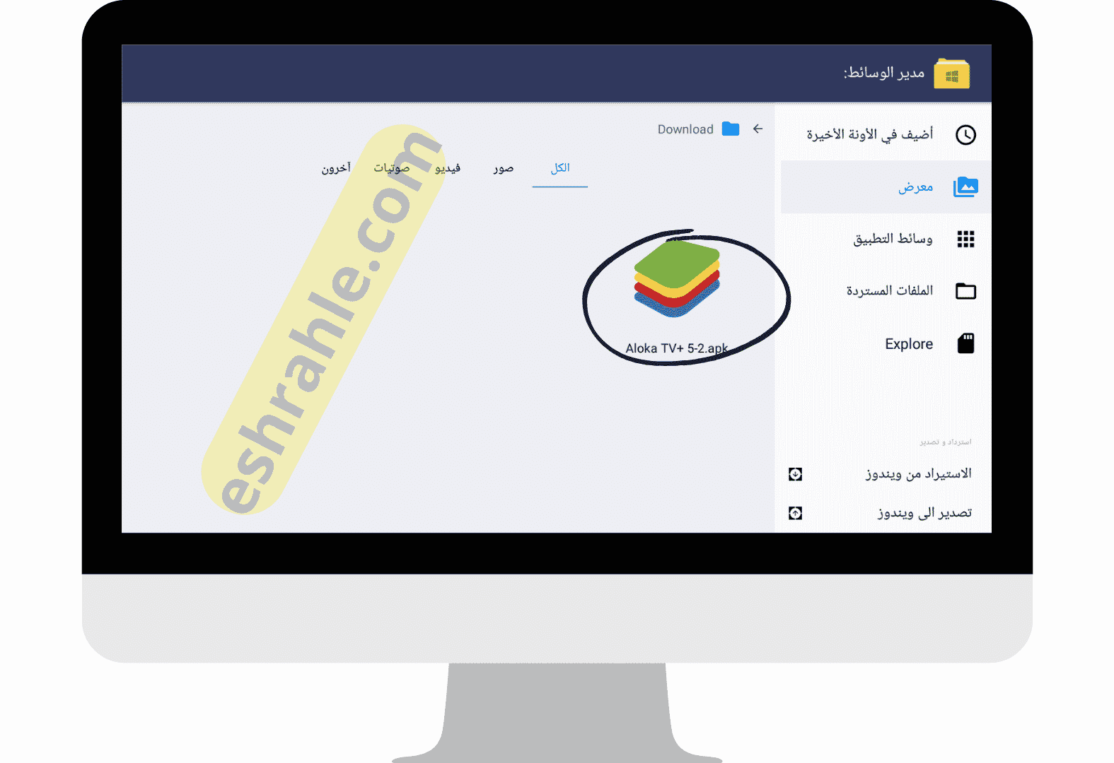 تحميل برنامج Aloka TV مع كود التفعيل لمشاهده المباريات 2023