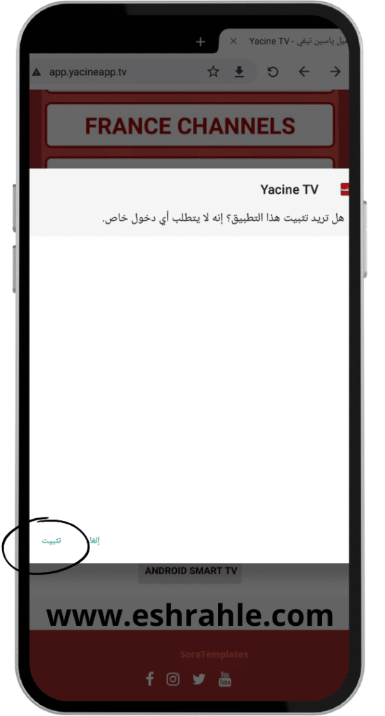 تحميل تطبيق ياسين تي في 2025 للاندرويد Yacine TV APK 11 تحميل تطبيق ياسين تي في 2022 للاندرويد Yacine TV APK