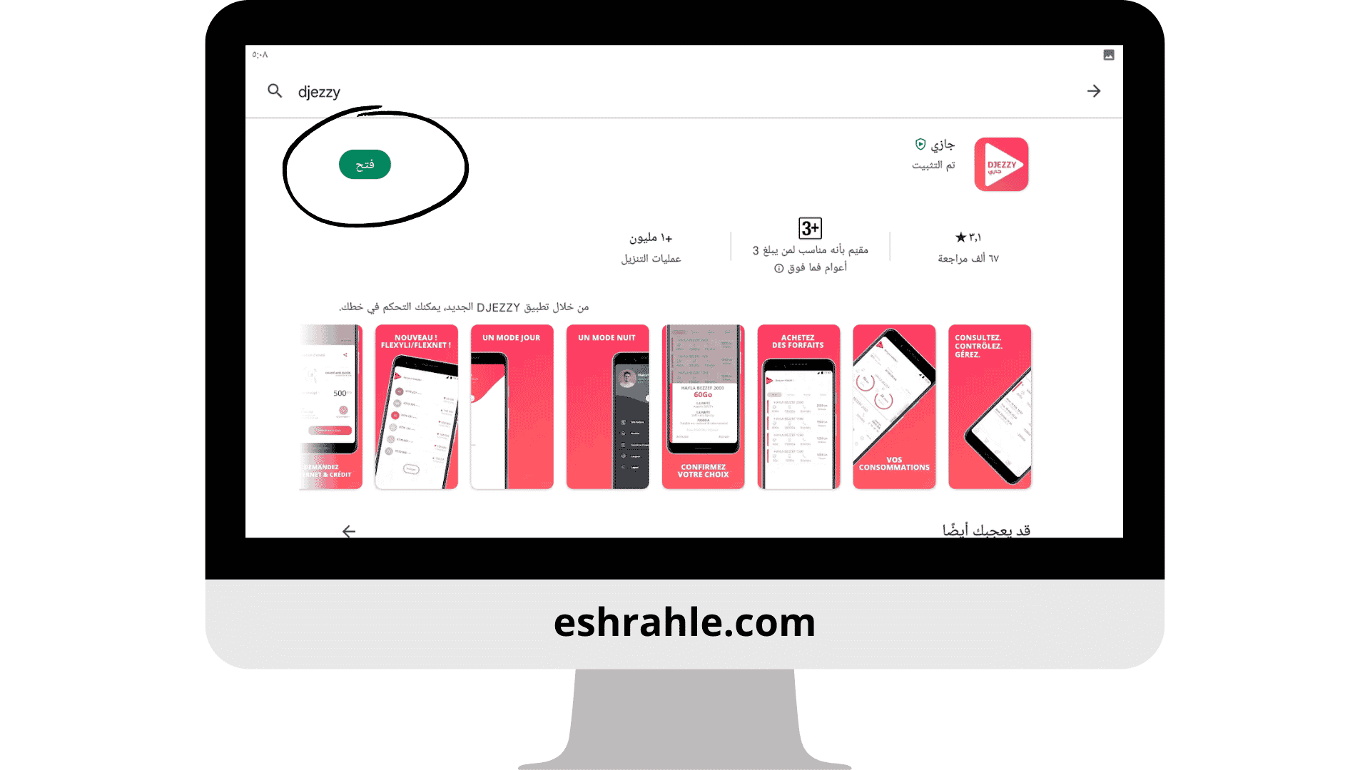 تحميل تطبيق جيزي مهكر للإنترنت المجاني djezzy app 2022