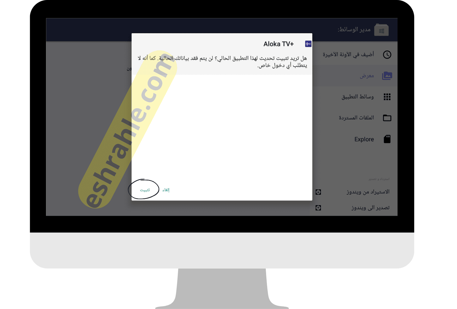تحميل برنامج Aloka TV مع كود التفعيل لمشاهده المباريات 2023