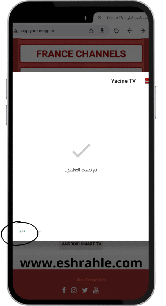 تحميل تطبيق ياسين تي في 2025 للاندرويد Yacine TV APK 12 تحميل تطبيق ياسين تي في 2022 للاندرويد Yacine TV APK
