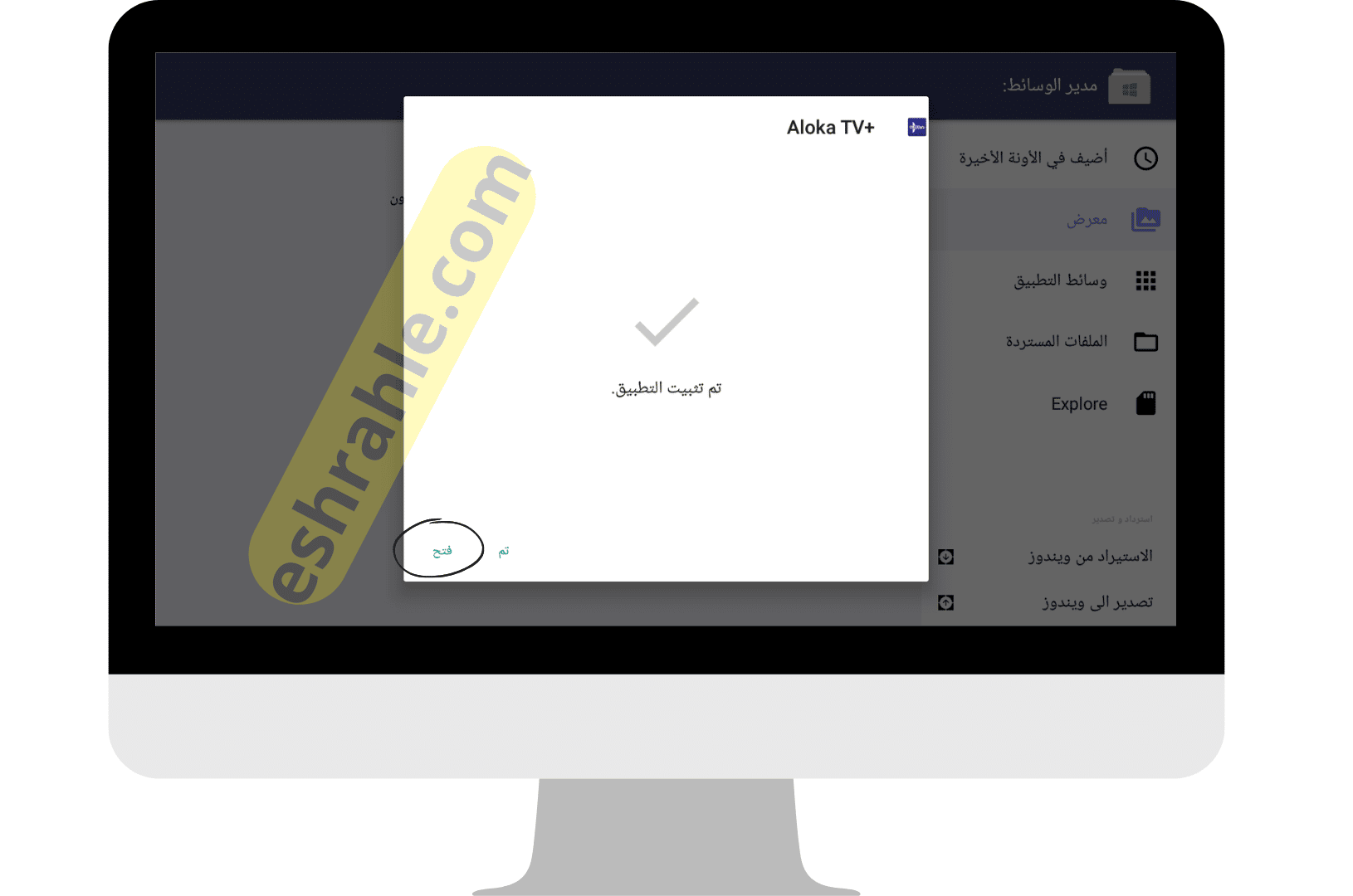 تحميل برنامج Aloka TV مع كود التفعيل لمشاهده المباريات 2023