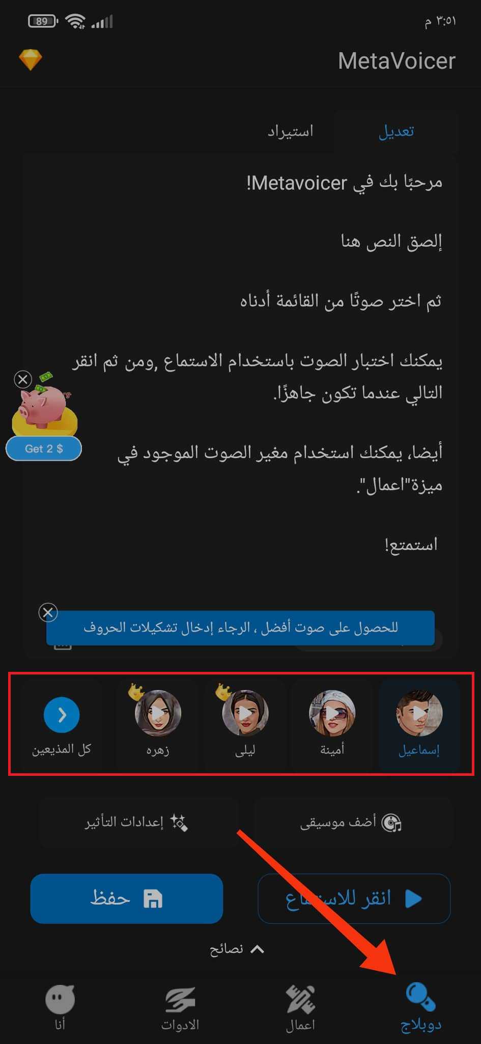 تحميل تطبيق سيمار كنوك Simar Knock MetaVoicer Apk للاندرويد والايفون 2024 8