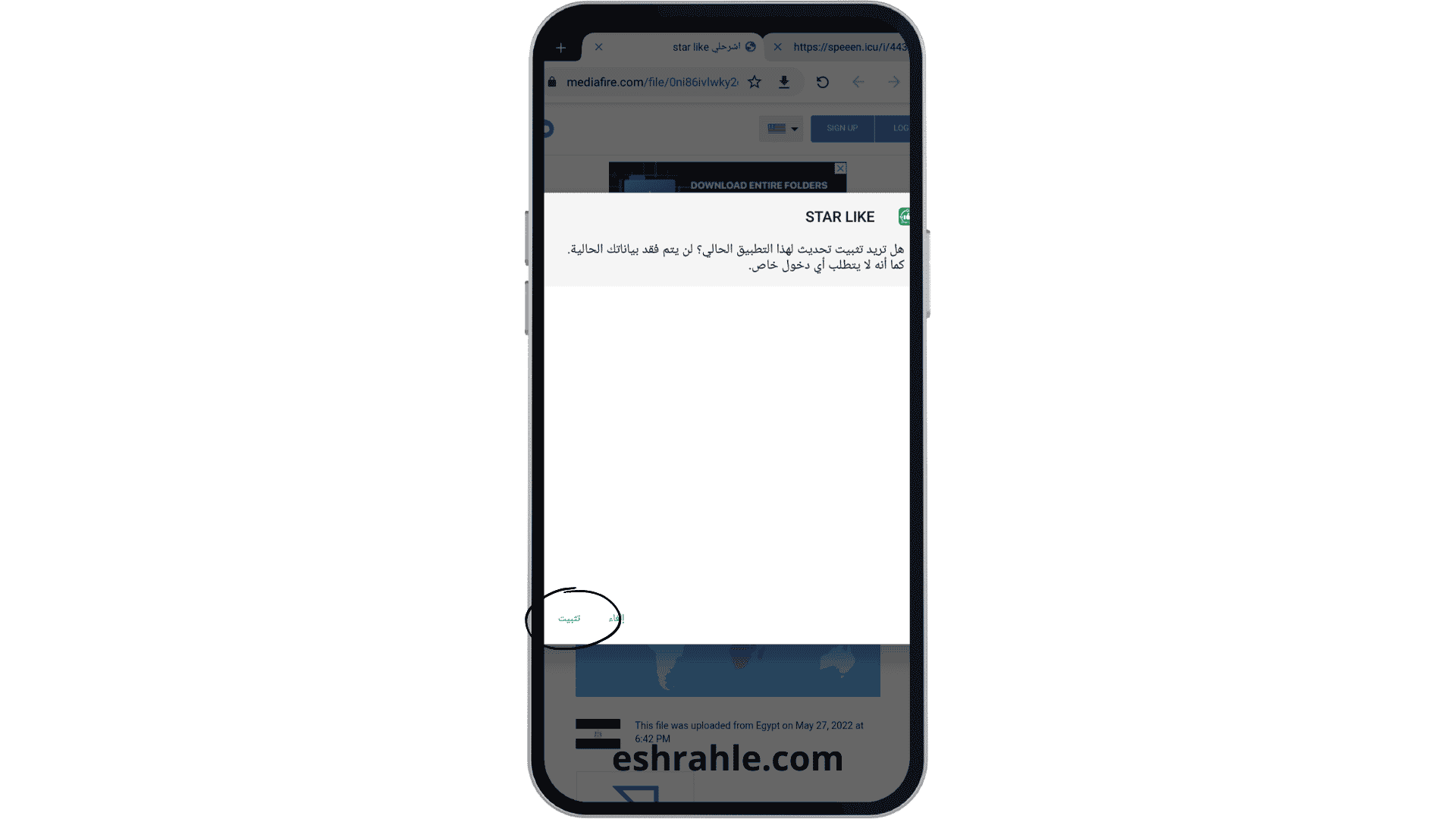 تنزيل برنامج ستار لايك للربح Star Like 2024 للاندرويد وللايفون من ميديا فاير 3 تنزيل برنامج ستار لايك للربح Star Like apk 2022