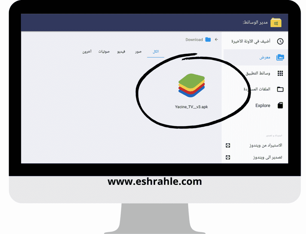 تحميل تطبيق ياسين تي في 2025 للاندرويد Yacine TV APK 15 تحميل تطبيق ياسين تي في 2022 للاندرويد Yacine TV APK