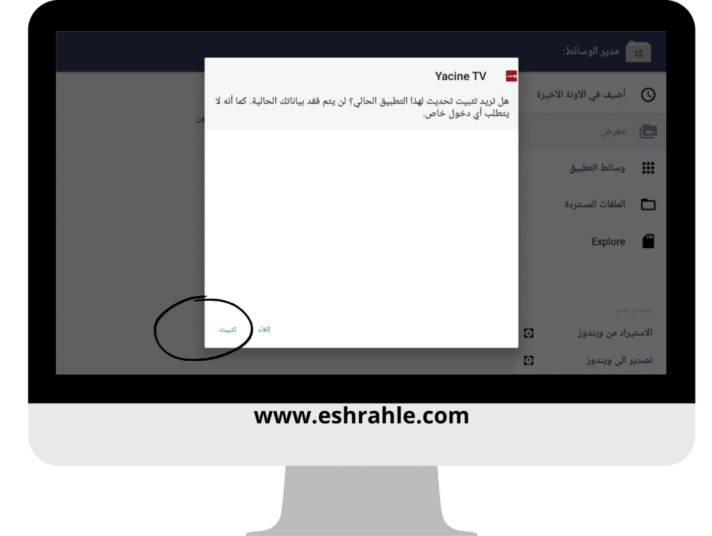تحميل تطبيق ياسين تي في 2025 للاندرويد Yacine TV APK 16 تحميل تطبيق ياسين تي في 2022 للاندرويد Yacine TV APK