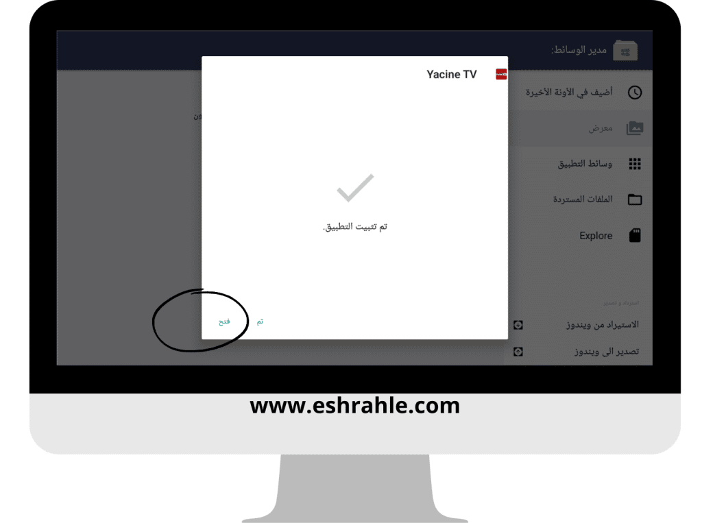 تحميل تطبيق ياسين تي في 2025 للاندرويد Yacine TV APK 17 تحميل تطبيق ياسين تي في 2022 للاندرويد Yacine TV APK
