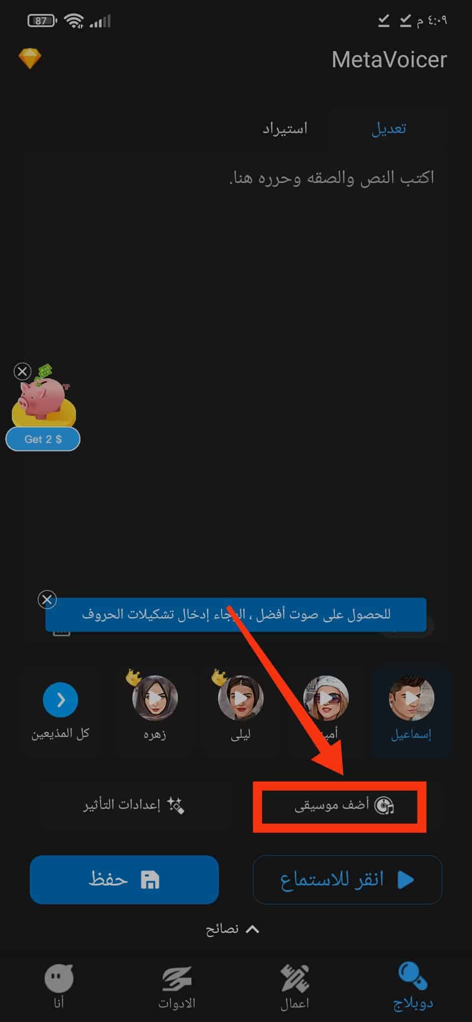 تحميل تطبيق سيمار كنوك Simar Knock MetaVoicer Apk للاندرويد والايفون 2024 13
