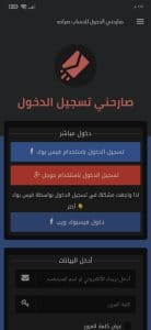 تحميل تطبيق صارحني بلس مهكر 2024 برابط مباشر للاندرويد وللايفون APK مجانا 2