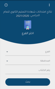 تحميل تطبيق نتائج الامتحانات 2026 - وزارة التربية والتعليم 3