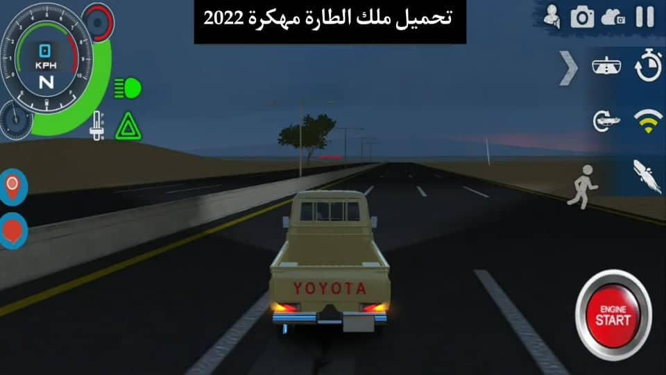 تحميل لعبة ملك الطارة KOS مهكرة التحديث الجديد 2024 للاندرويد 1 تحميل لعبة ملك الطارة KOS مهكرة التحديث الجديد 2022 للاندرويد