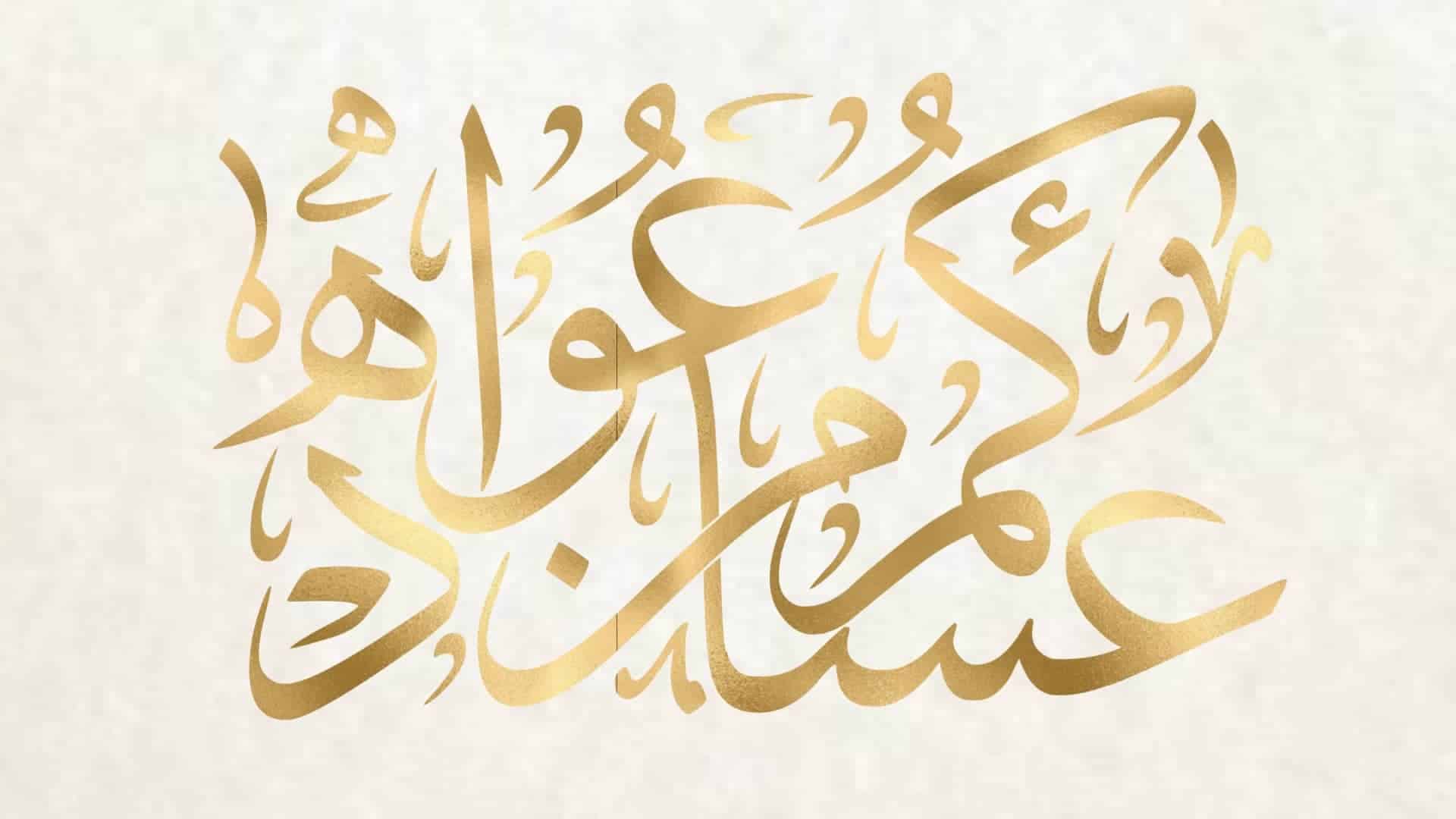 تحميل تكبيرات عيد الاضحى بدون نت mp3 للموبايل