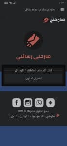 تحميل تطبيق صارحني بلس مهكر 2024 برابط مباشر للاندرويد وللايفون APK مجانا 3