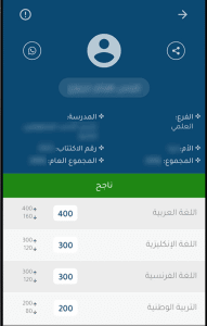 تحميل تطبيق نتائج الامتحانات 2026 - وزارة التربية والتعليم 5