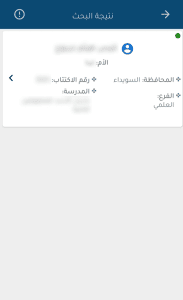 تحميل تطبيق نتائج الامتحانات 2026 - وزارة التربية والتعليم 4