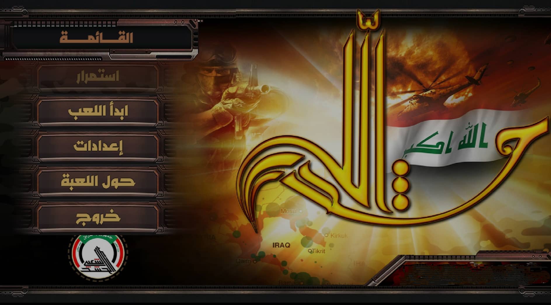 تنزيل لعبة حشد الله بدون نت للاندرويد 2022 برابط مباشر APK 1