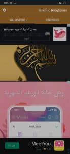 تحميل اجمل نغمات اسلامية في العالم رائعة جدا mp3 للموبايل 3