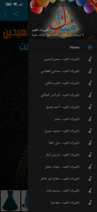 تحميل تكبيرات عيد الاضحى بدون نت mp3 للموبايل 1