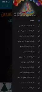 تحميل تكبيرات عيد الاضحى بدون نت mp3 للموبايل 5 تحميل تكبيرات عيد الاضحى بدون نت mp3 للموبايل 1