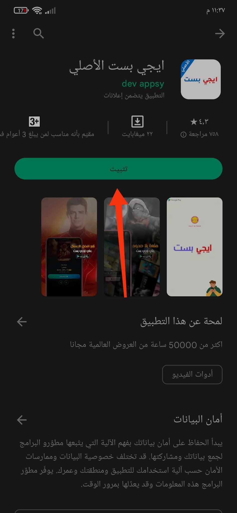 تحميل تطبيق ايجي بست الاصلي EgyBest 2022‏ بدون اعلانات مجانا 4