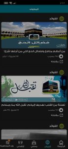 تحميل تطبيق الحج والعمرة مجانا 2022 للاندرويد الايفون 3