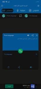 تحميل برنامج ترجمة فوري لكل اللغات بدون نت للموبايل 4