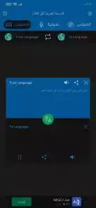 تحميل برنامج ترجمة فوري لكل اللغات بدون نت للموبايل 5 تحميل برنامج ترجمة فوري لكل اللغات بدون نت للموبايل 4