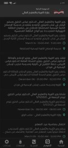 تنزيل تطبيق MEHE للحصول علي النتائج - وزارة التربية والتعليم 2