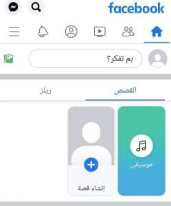 تنزيل فيس بوك أحدث إصدار لعام 2022 2 تنزيل فيس بوك أحدث إصدار لعام 2022