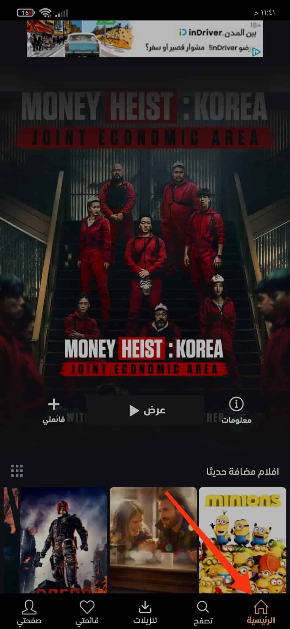 تحميل تطبيق ايجي بست الاصلي EgyBest 2022‏ بدون اعلانات مجانا 6