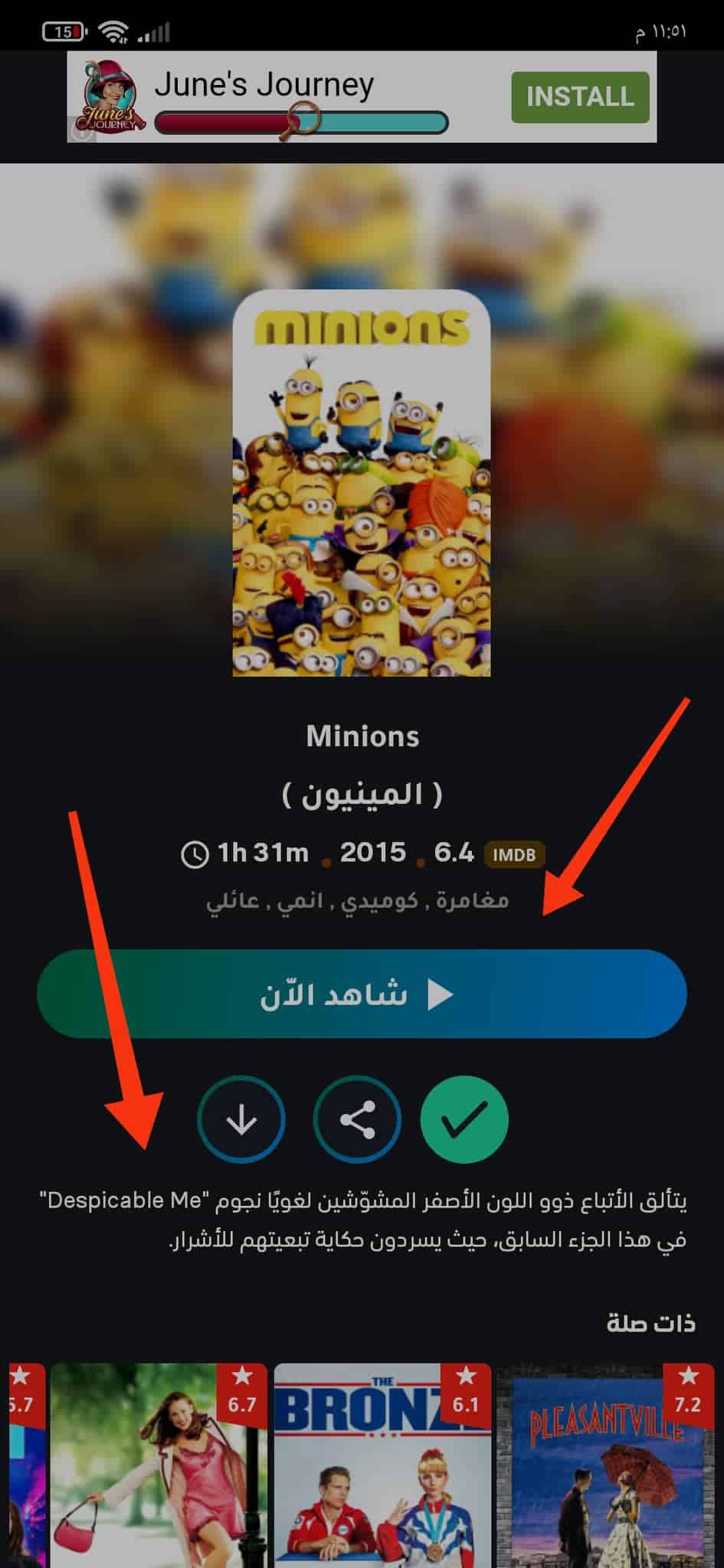 تحميل تطبيق ايجي بست الاصلي EgyBest 2022‏ بدون اعلانات مجانا 9