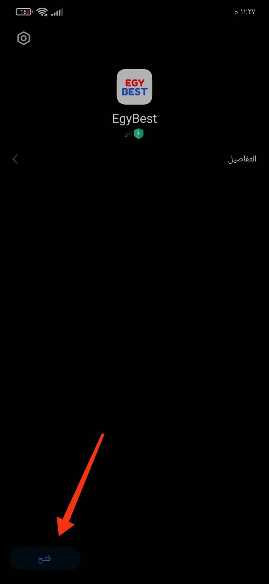 تحميل تطبيق ايجي بست الاصلي EgyBest 2022‏ بدون اعلانات مجانا 5