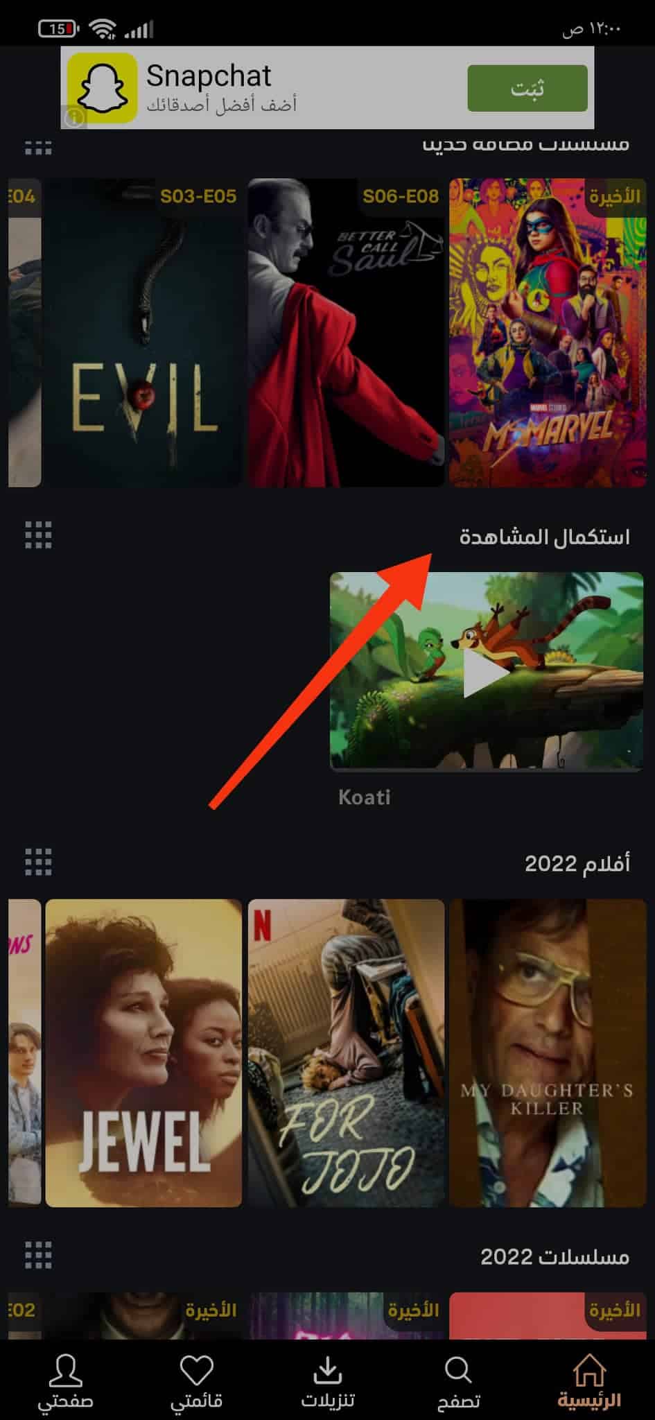 تحميل تطبيق ايجي بست الاصلي EgyBest 2022‏ بدون اعلانات مجانا 12