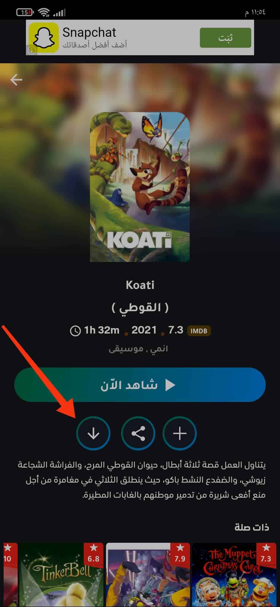 تحميل تطبيق ايجي بست الاصلي EgyBest 2022‏ بدون اعلانات مجانا 10