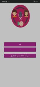 تحميل تطبيق ماب تاك مغير الصوت اخر اصدار للاندرويد والايفون 2