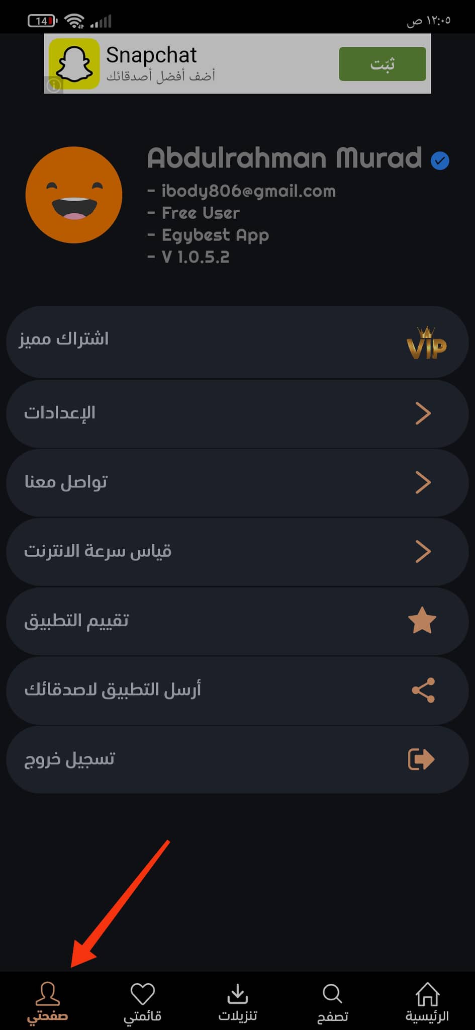 تحميل تطبيق ايجي بست الاصلي EgyBest 2022‏ بدون اعلانات مجانا 13