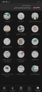 تنزيل تطبيق MEHE للحصول علي النتائج - وزارة التربية والتعليم 1