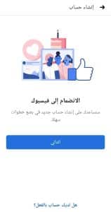 تنزيل فيس بوك أحدث إصدار لعام 2022 14 تنزيل فيس بوك أحدث إصدار لعام 2022