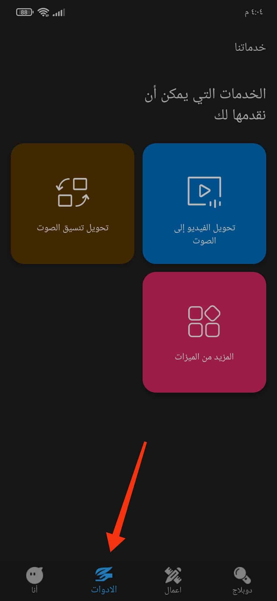 تحميل تطبيق سيمار كنوك Simar Knock MetaVoicer Apk للاندرويد والايفون 2024 10