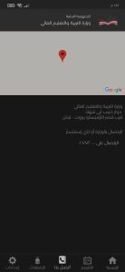 تنزيل تطبيق MEHE للحصول علي النتائج - وزارة التربية والتعليم 3