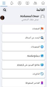 تنزيل فيس بوك أحدث إصدار لعام 2022 5 تنزيل فيس بوك أحدث إصدار لعام 2022