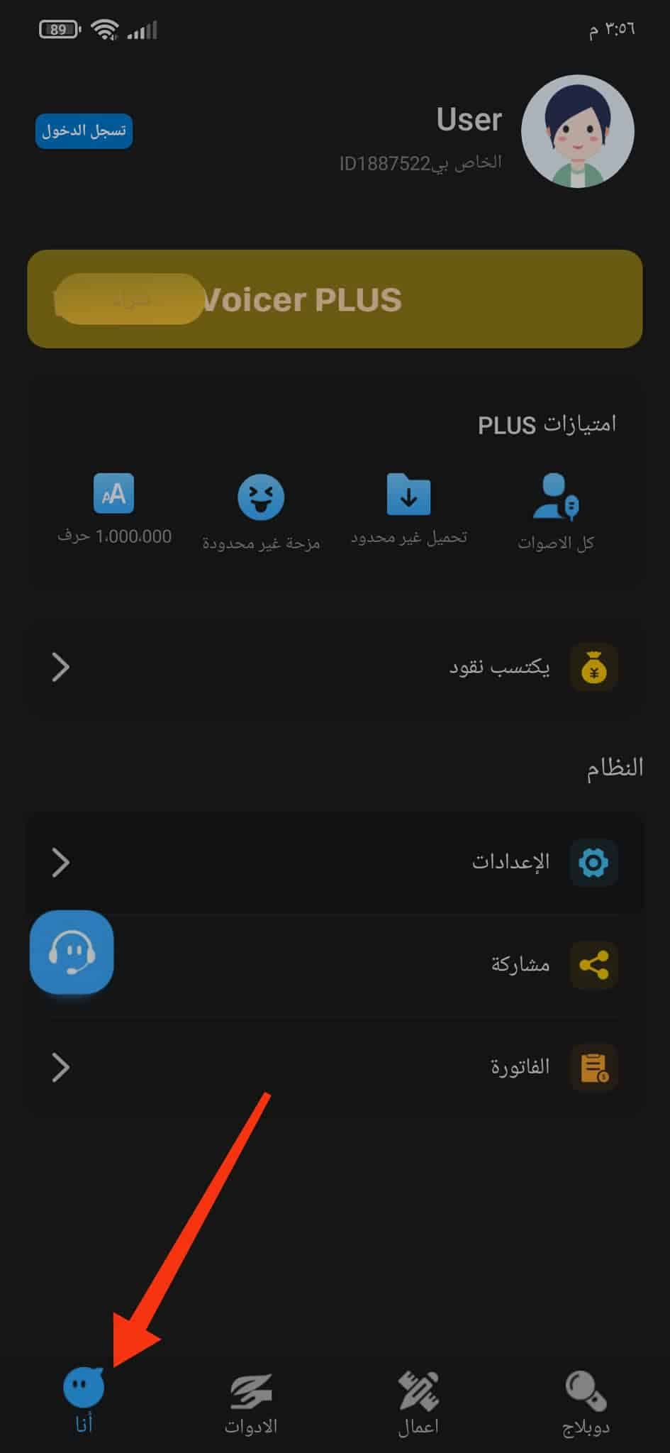 تحميل تطبيق سيمار كنوك Simar Knock MetaVoicer Apk للاندرويد والايفون 2024 11
