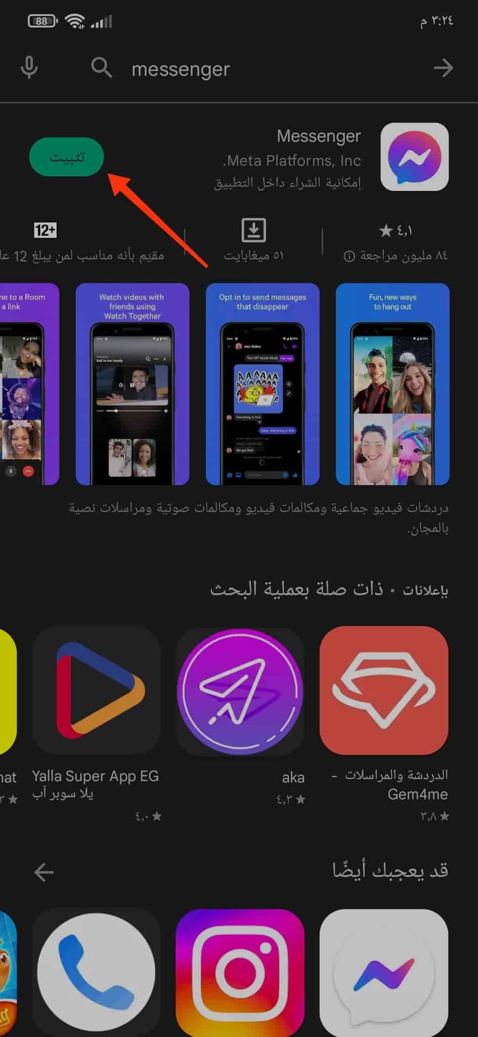 تنزيل برنامج messenger اخر اصدار 2022 للاندرويد APK 3