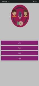 تحميل تطبيق ماب تاك مغير الصوت اخر اصدار للاندرويد والايفون 3