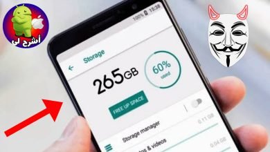 زيادة مساحة الهاتف الى 256gb بطريقة سحرية للاندرويد 2022