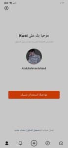تنزيل برنامج كواي الاصلي kwai 2022 للاندرويد apk 2